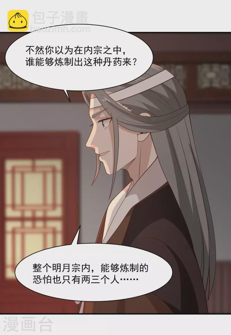 🍹混沌丹神 第179话 三年之期 第9页