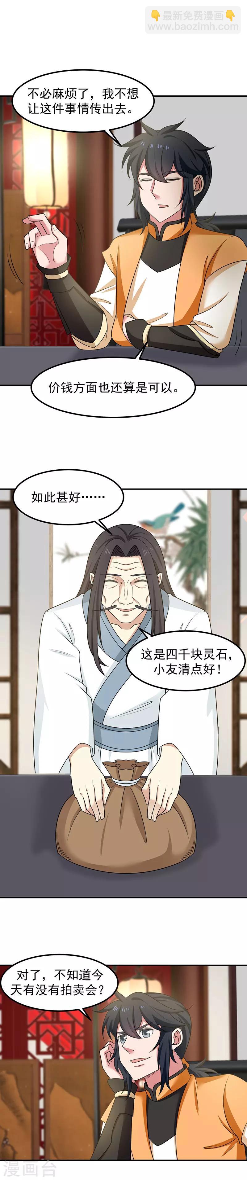 🍹混沌丹神 第19话 交易 第10页