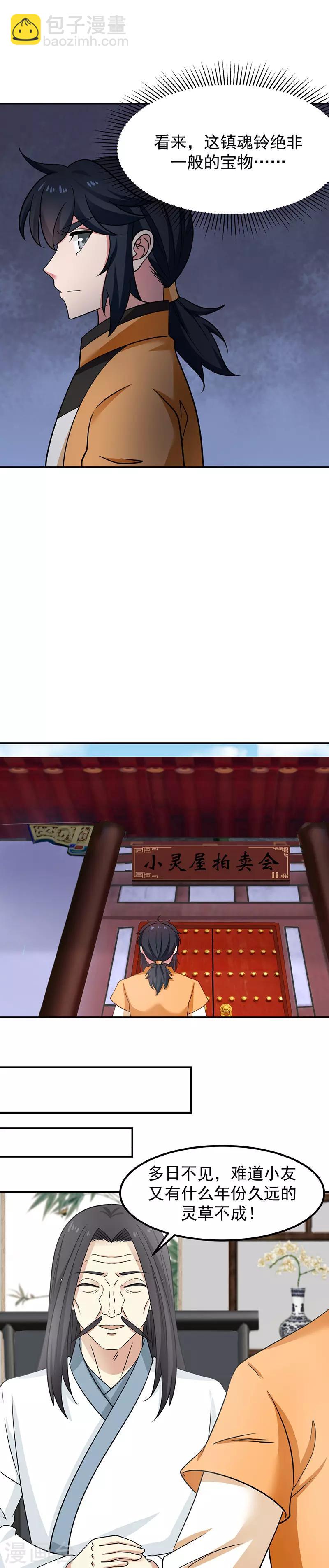 🍹混沌丹神 第19话 交易 第5页