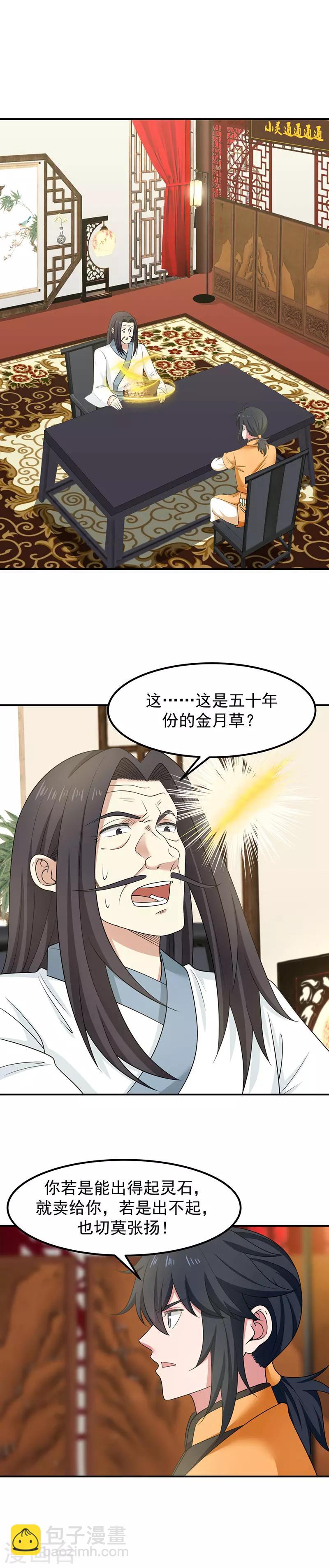 🍹混沌丹神 第19话 交易 第8页