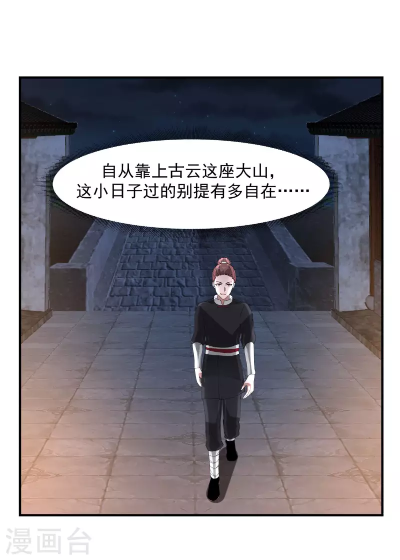 🍹混沌丹神 第181话 借你令牌一用 第1页
