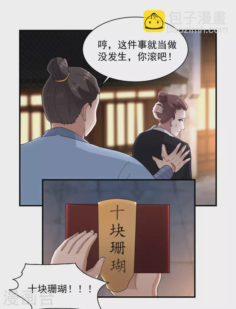 🍹混沌丹神 第181话 借你令牌一用 第10页