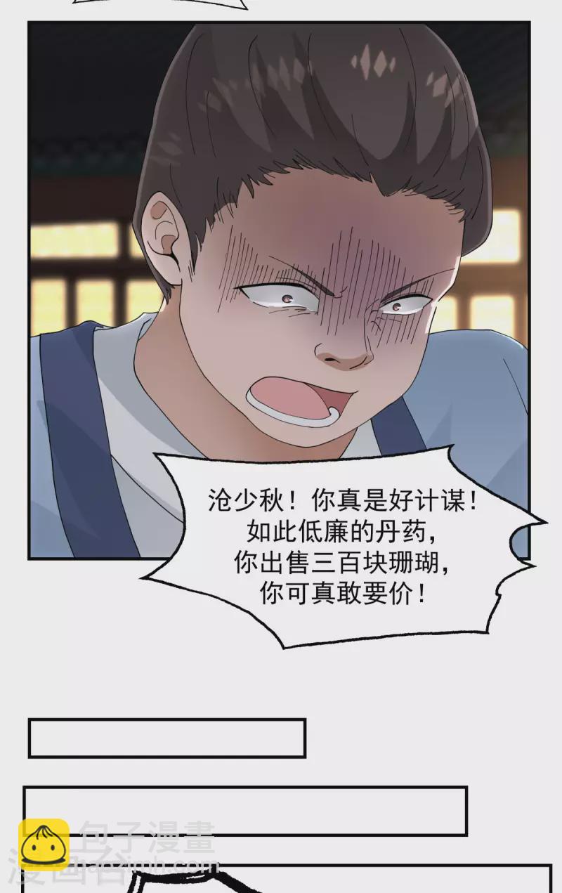 🍹混沌丹神 第181话 借你令牌一用 第11页