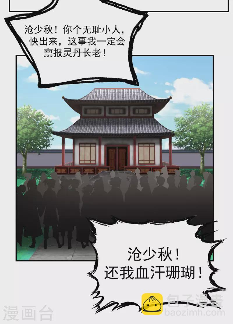 🍹混沌丹神 第181话 借你令牌一用 第12页