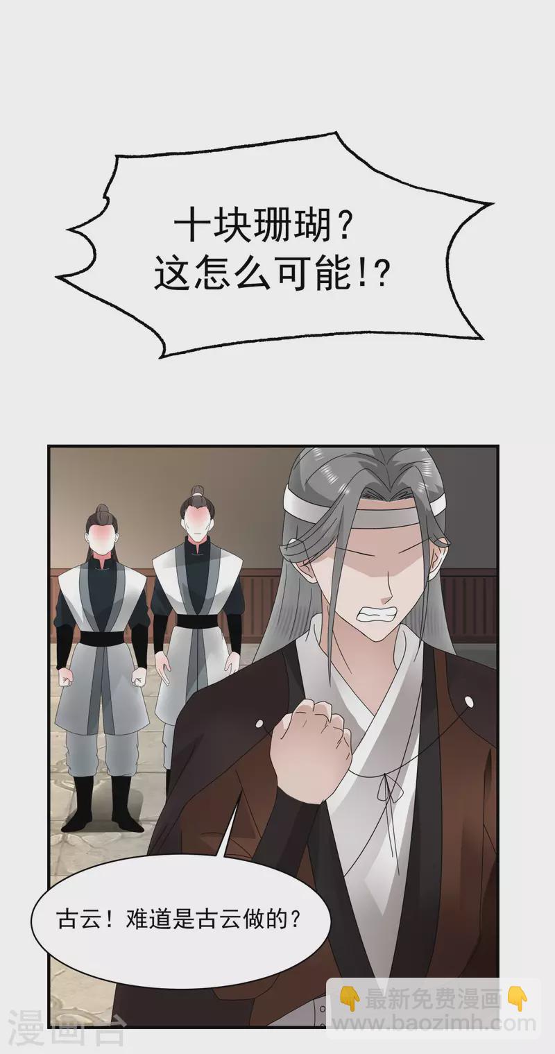 🍹混沌丹神 第181话 借你令牌一用 第13页