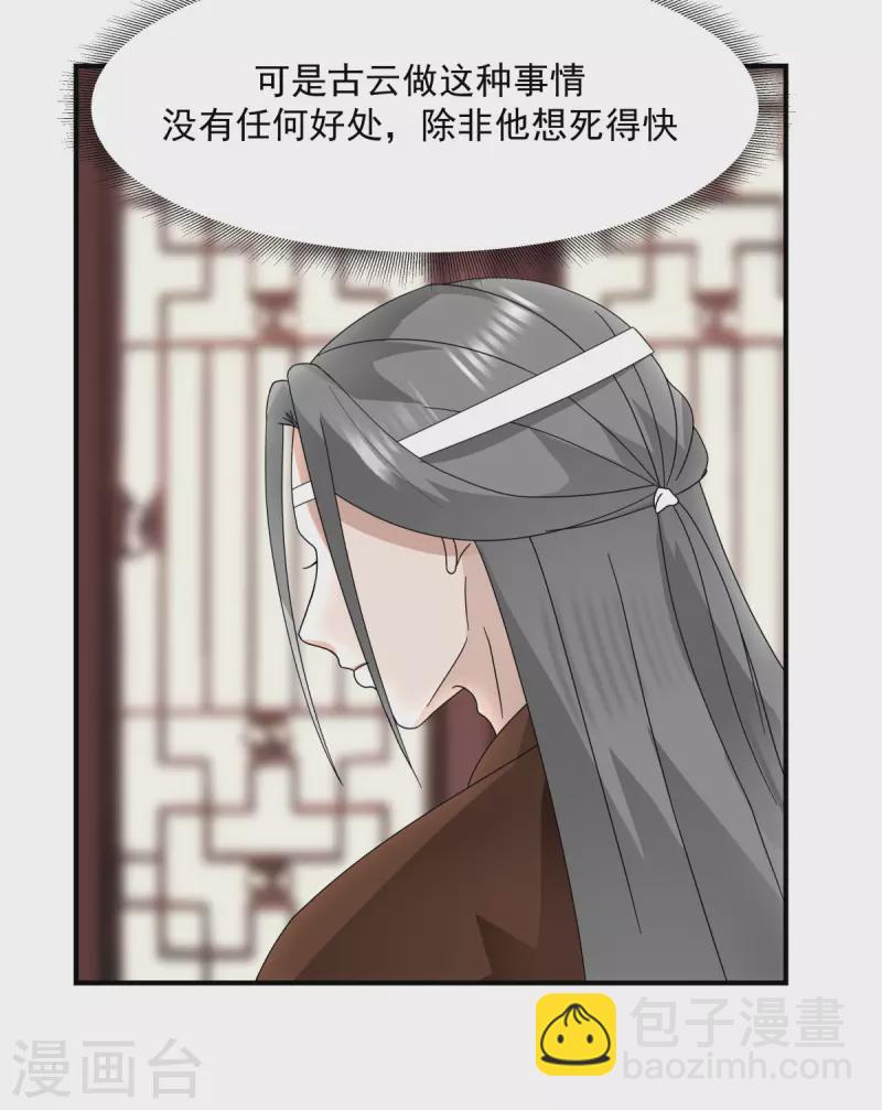 🍹混沌丹神 第181话 借你令牌一用 第15页