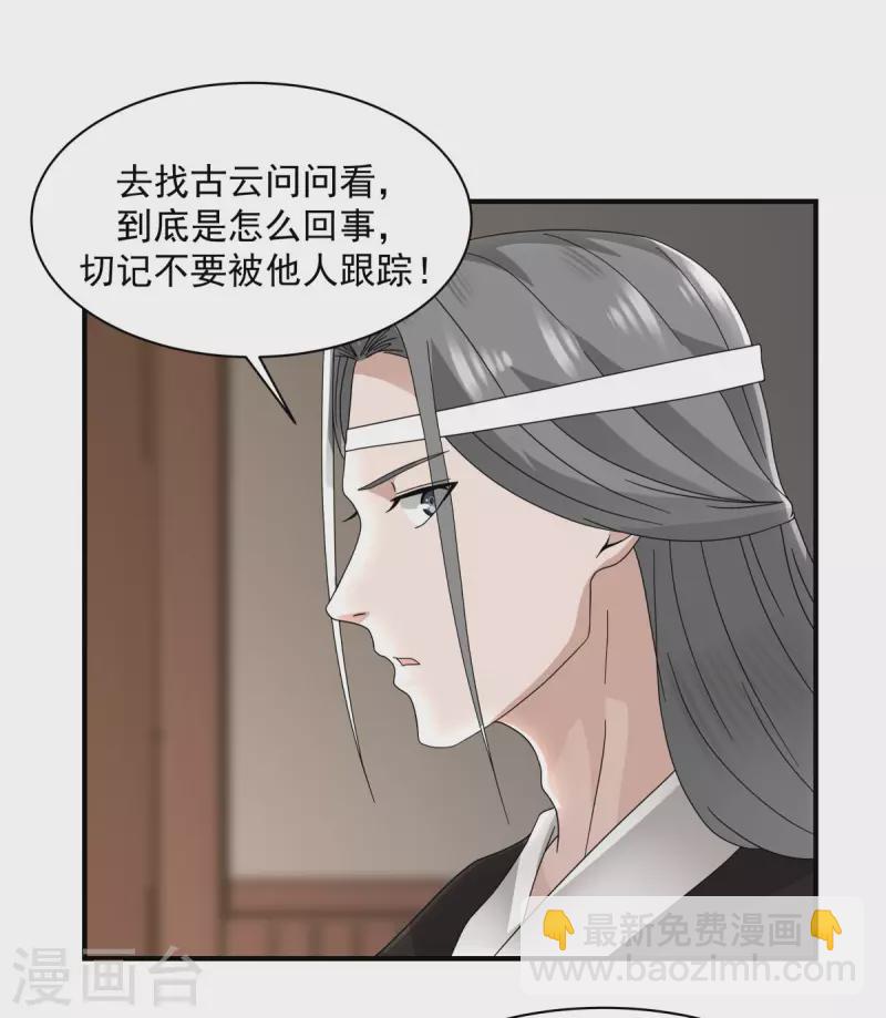🍹混沌丹神 第181话 借你令牌一用 第16页