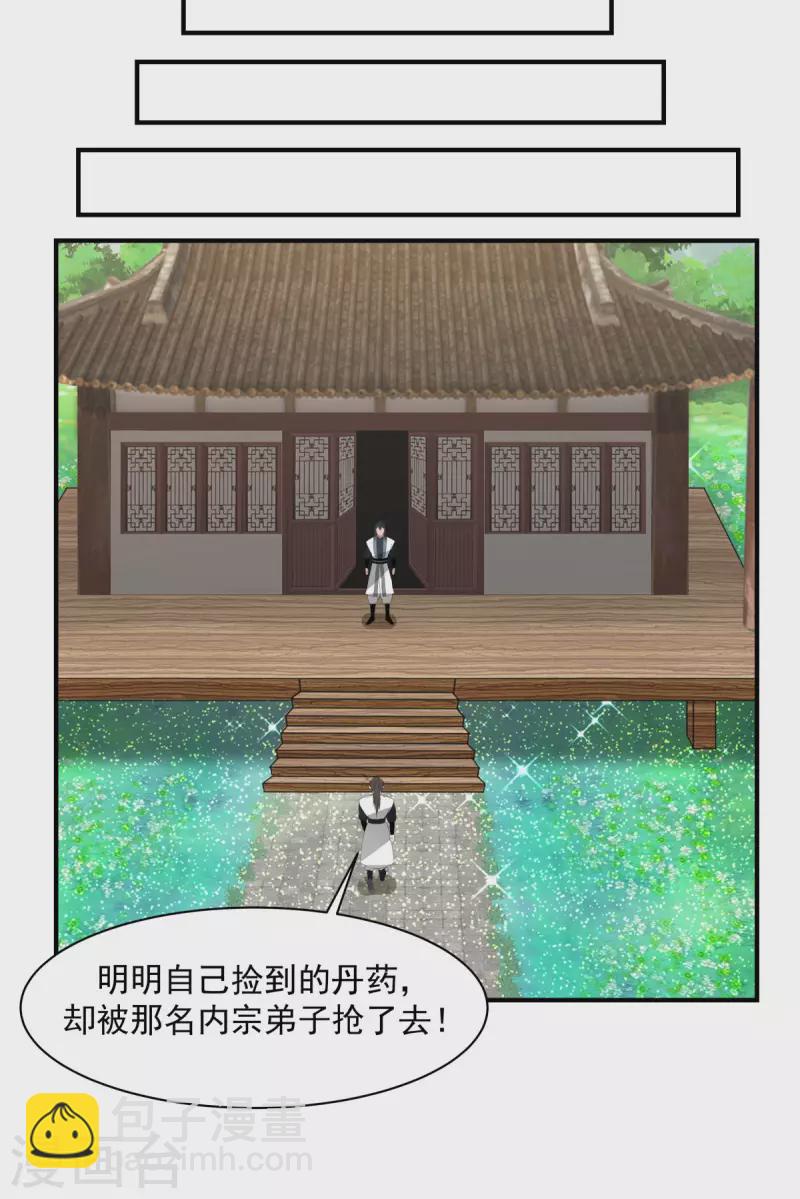 🍹混沌丹神 第181话 借你令牌一用 第18页