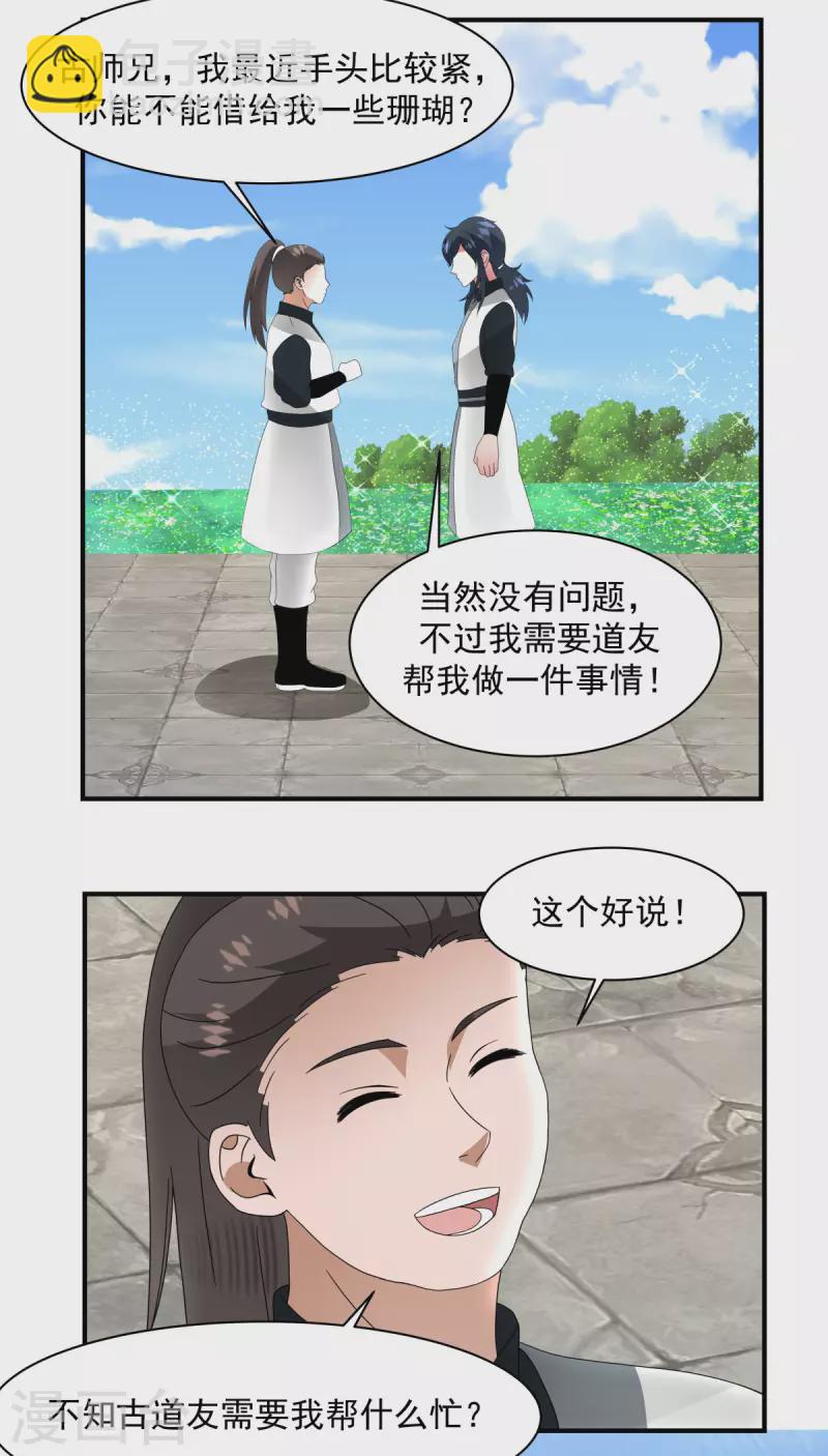 🍹混沌丹神 第181话 借你令牌一用 第20页