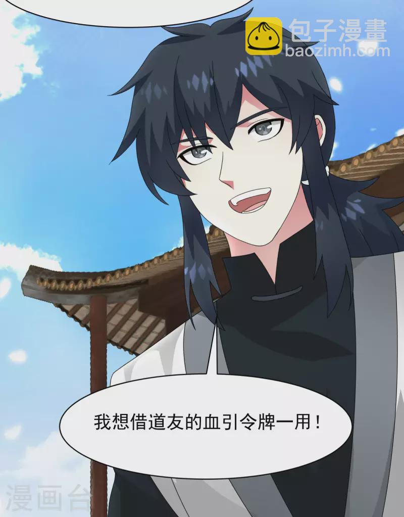 🍹混沌丹神 第181话 借你令牌一用 第21页