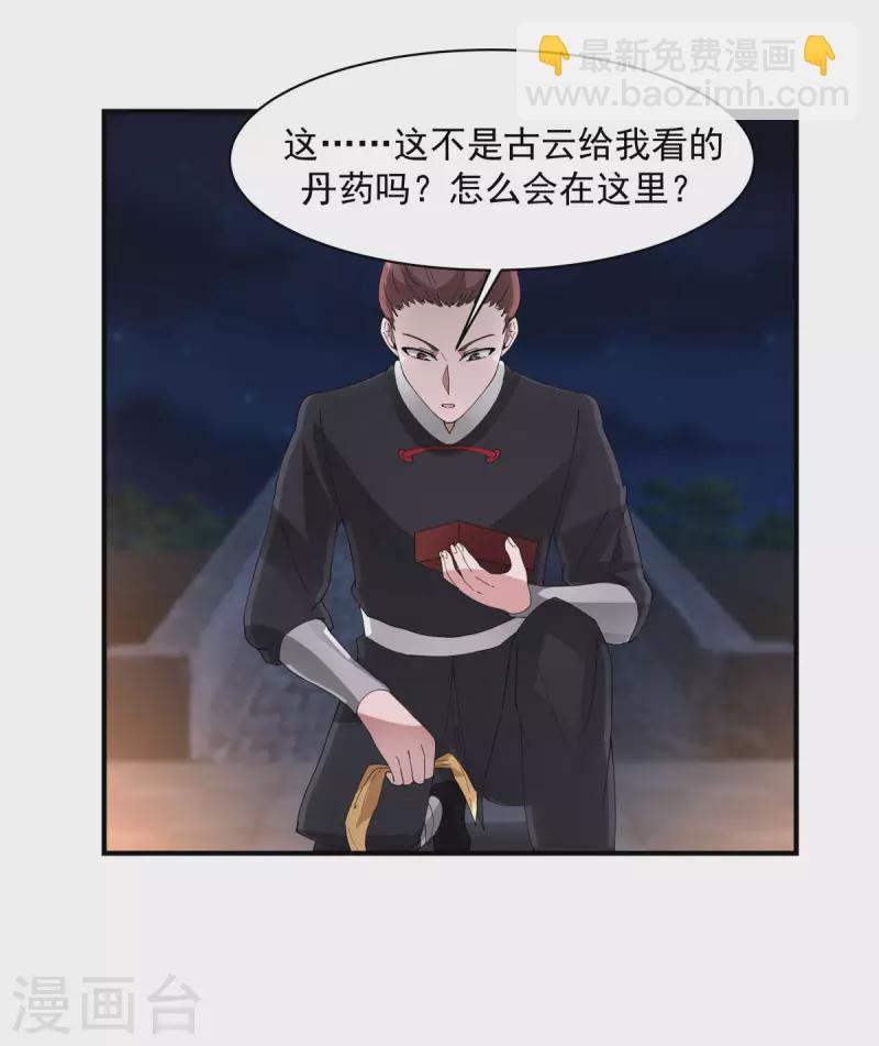 🍹混沌丹神 第181话 借你令牌一用 第3页