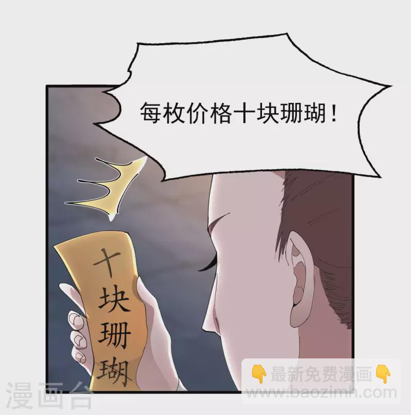 🍹混沌丹神 第181话 借你令牌一用 第4页