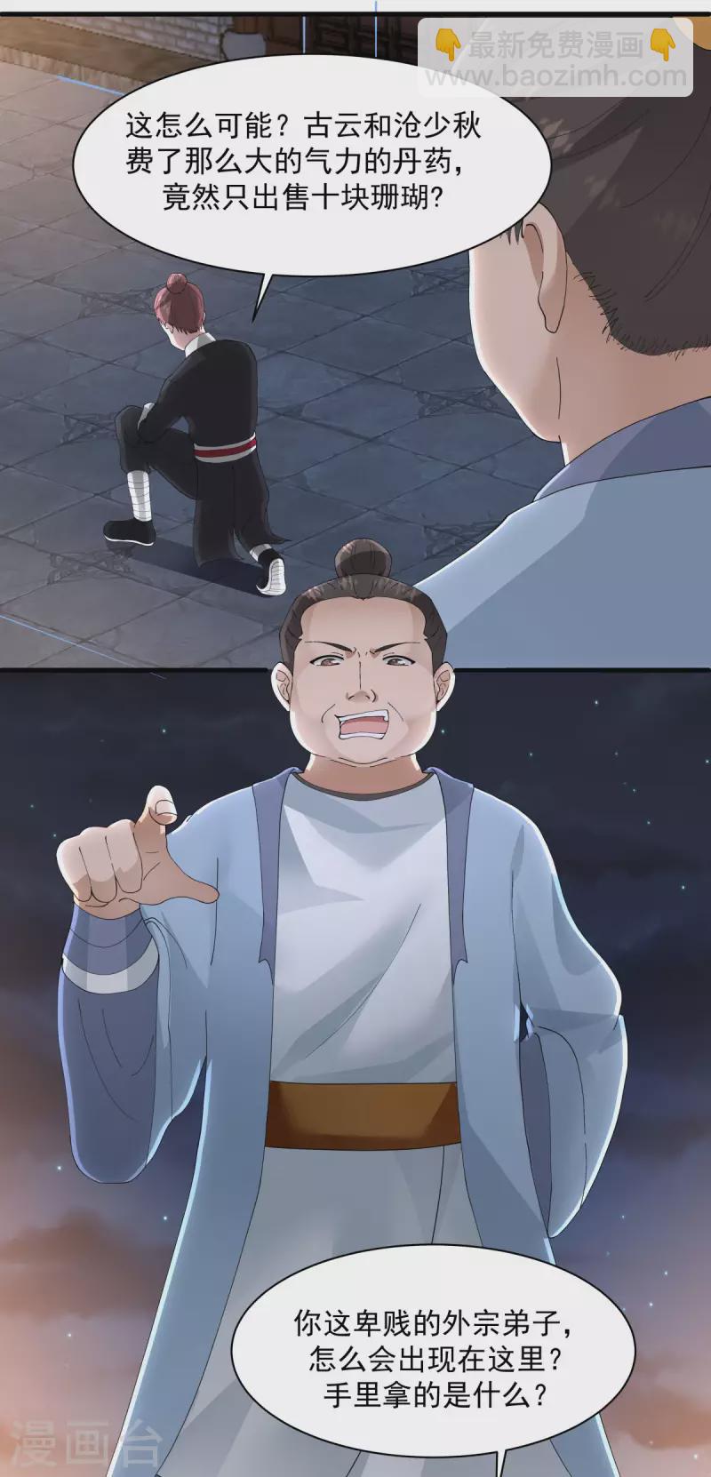 🍹混沌丹神 第181话 借你令牌一用 第5页