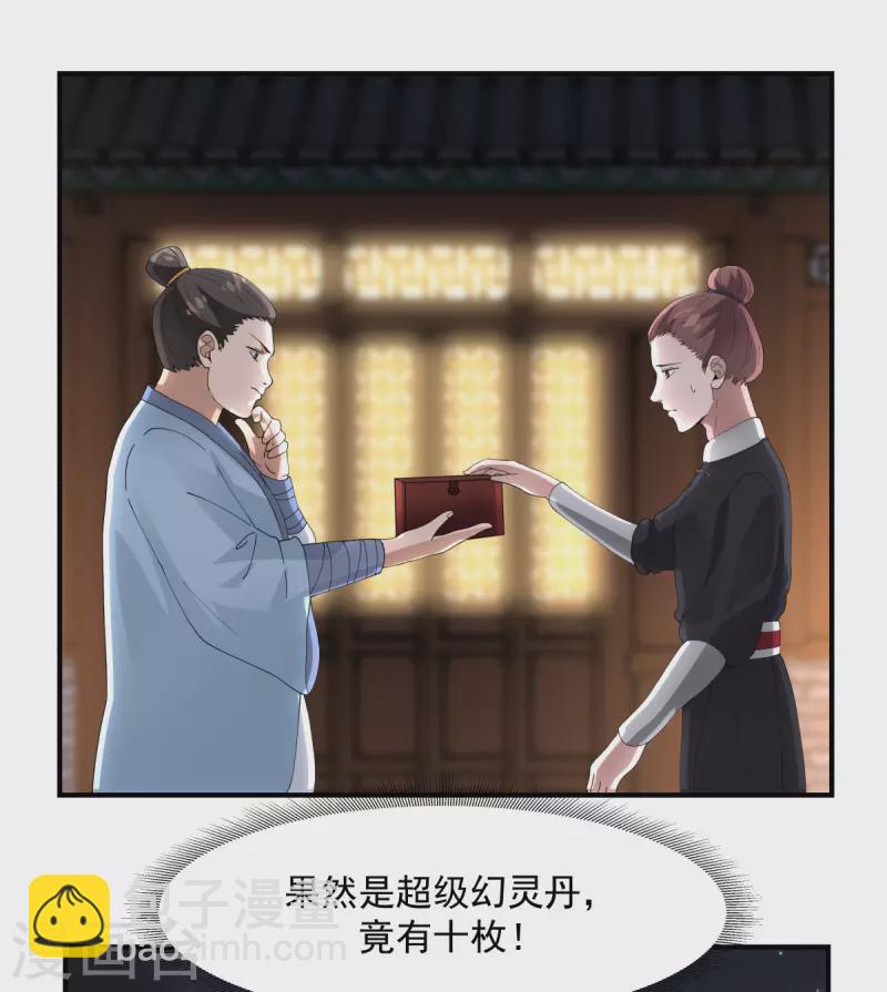 🍹混沌丹神 第181话 借你令牌一用 第7页