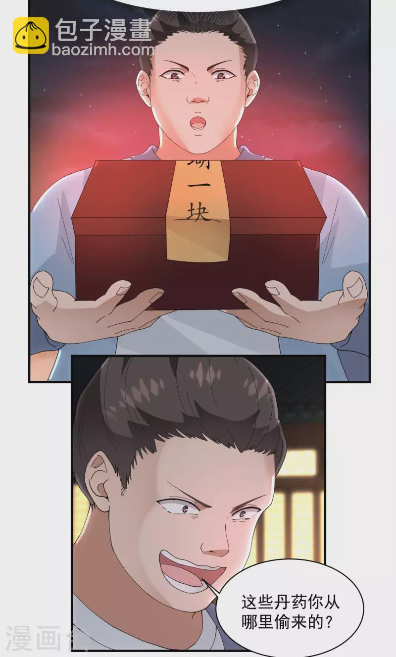 🍹混沌丹神 第181话 借你令牌一用 第8页