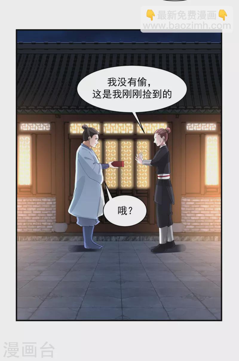 🍹混沌丹神 第181话 借你令牌一用 第9页