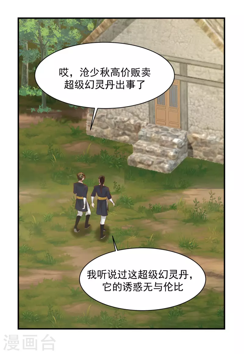 🍹混沌丹神 第183话 把古云找来 第1页