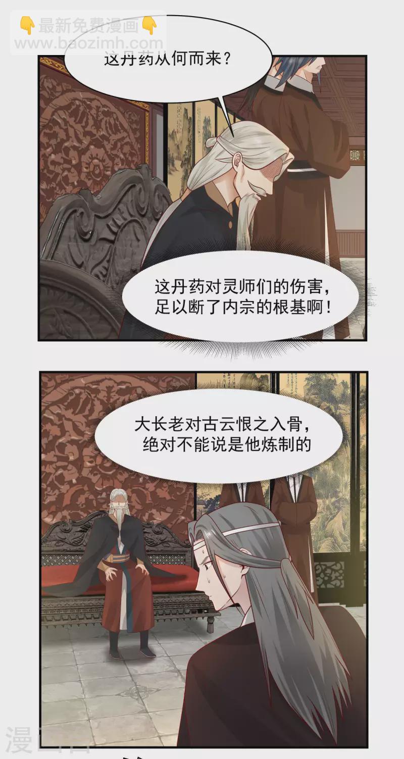 🍹混沌丹神 第183话 把古云找来 第13页