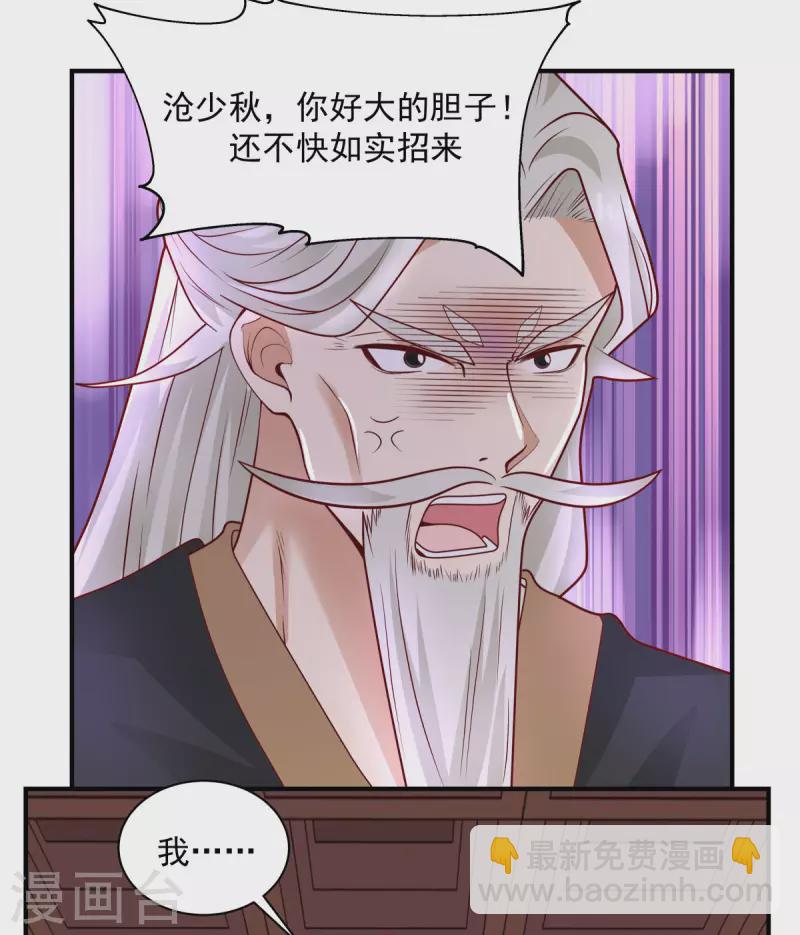 🍹混沌丹神 第183话 把古云找来 第14页