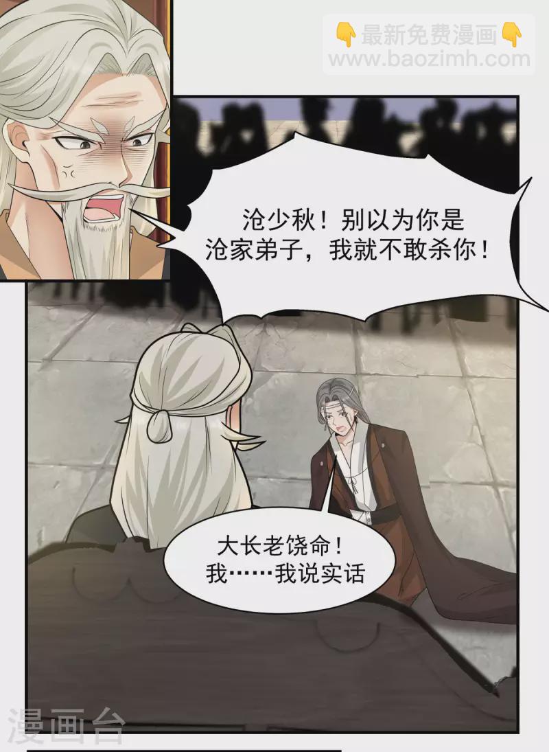 🍹混沌丹神 第183话 把古云找来 第16页