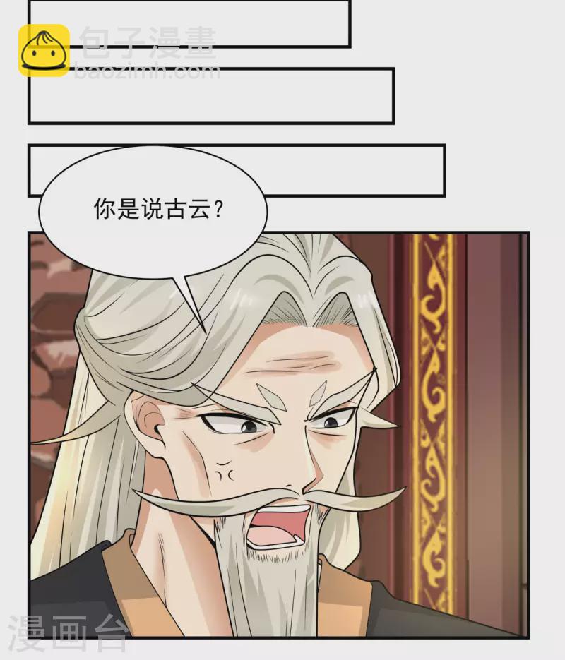 🍹混沌丹神 第183话 把古云找来 第17页
