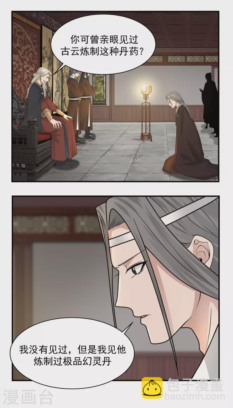 🍹混沌丹神 第183话 把古云找来 第18页