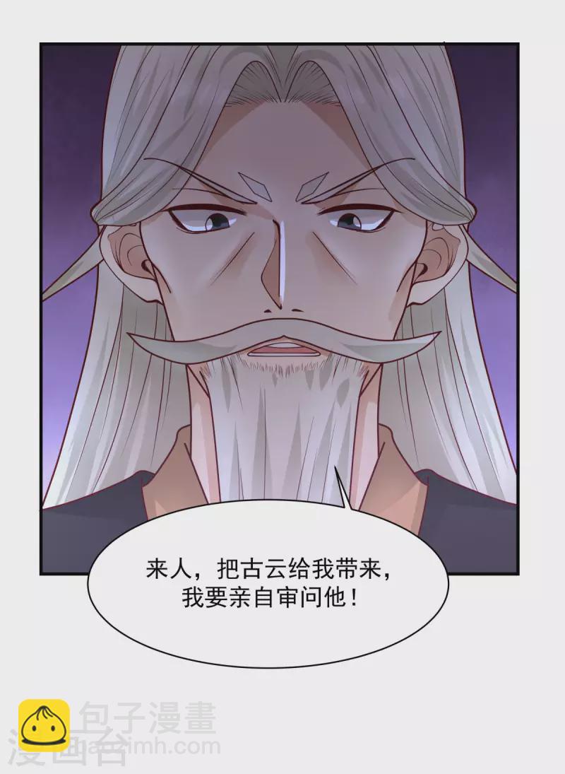 🍹混沌丹神 第183话 把古云找来 第19页