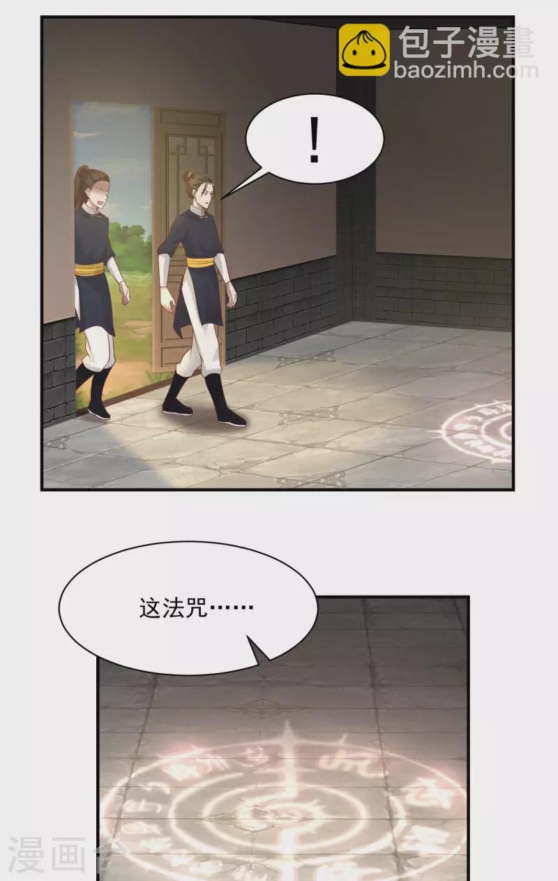 🍹混沌丹神 第183话 把古云找来 第2页