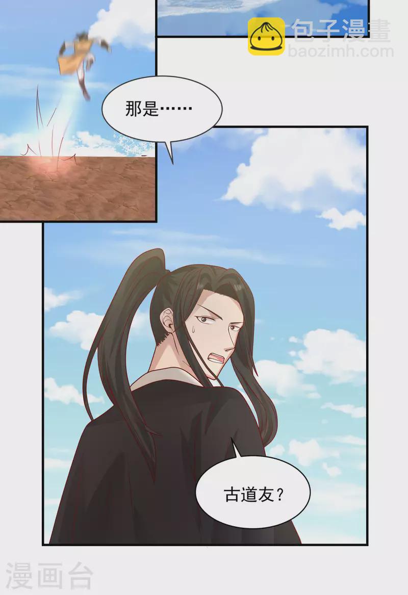 🍹混沌丹神 第183话 把古云找来 第21页