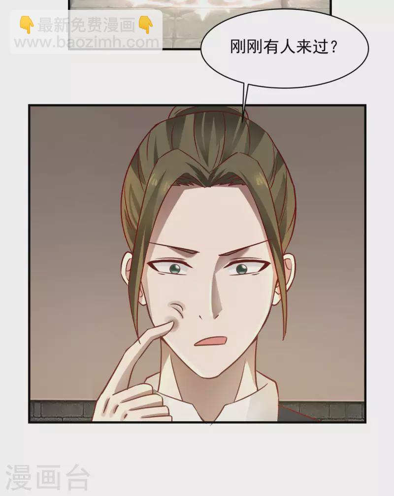 🍹混沌丹神 第183话 把古云找来 第3页