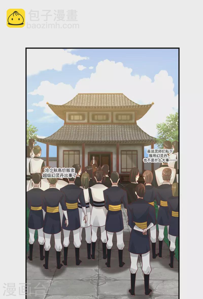 🍹混沌丹神 第183话 把古云找来 第4页