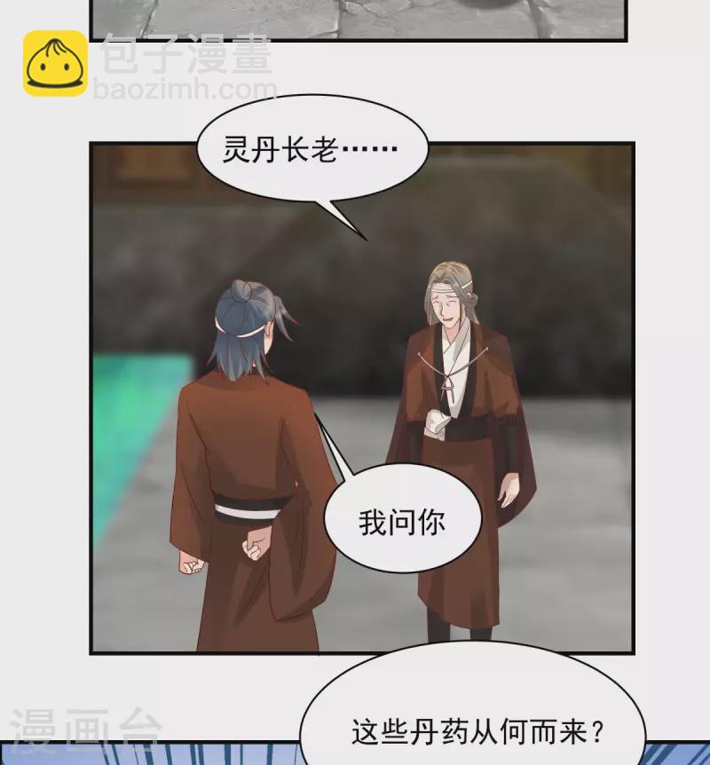 🍹混沌丹神 第183话 把古云找来 第5页