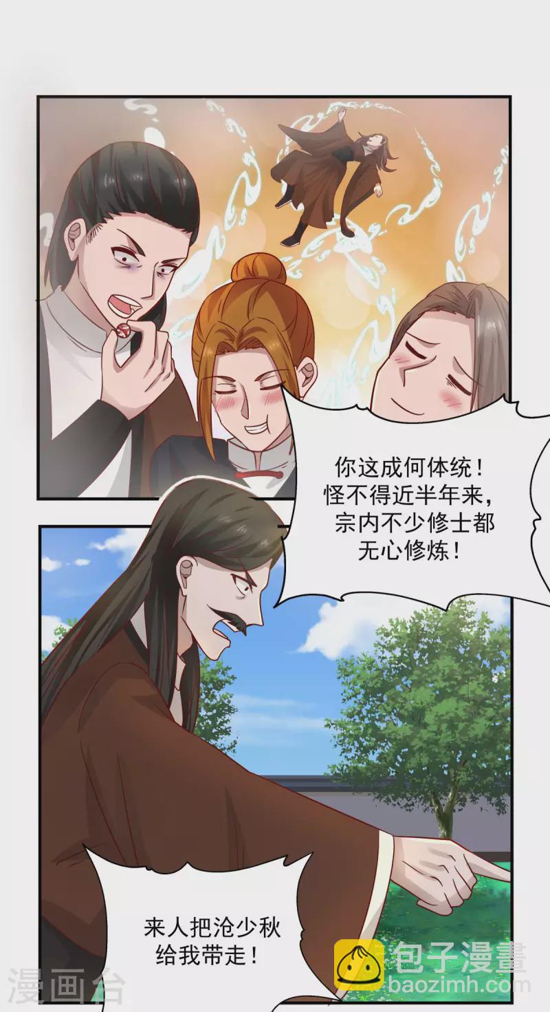 🍹混沌丹神 第183话 把古云找来 第7页