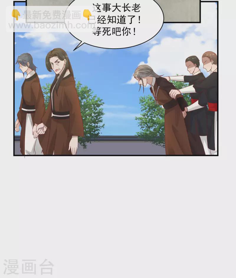 🍹混沌丹神 第183话 把古云找来 第9页