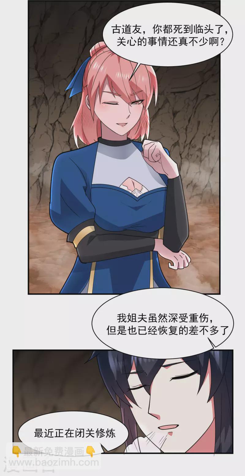 🍹混沌丹神 第185话 多谢道友 第10页