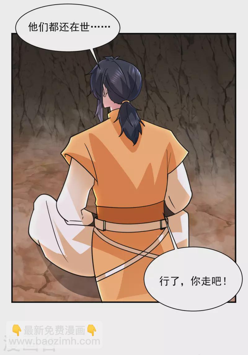 🍹混沌丹神 第185话 多谢道友 第11页