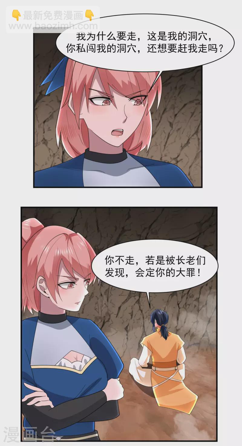 🍹混沌丹神 第185话 多谢道友 第12页