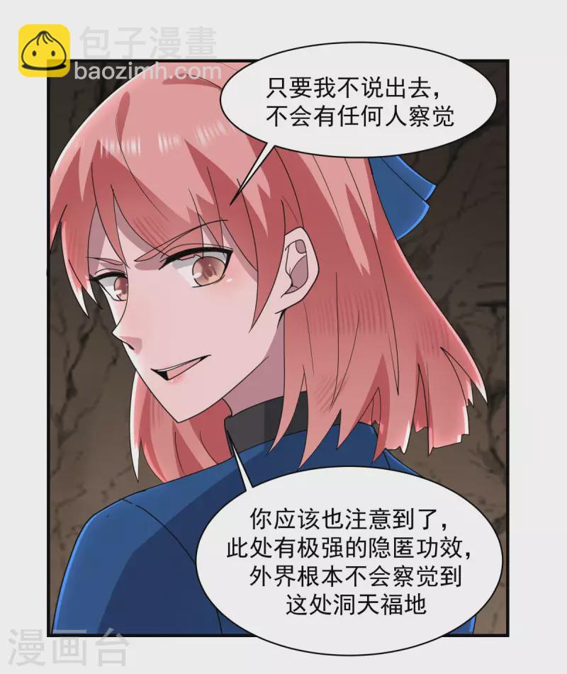 🍹混沌丹神 第185话 多谢道友 第13页