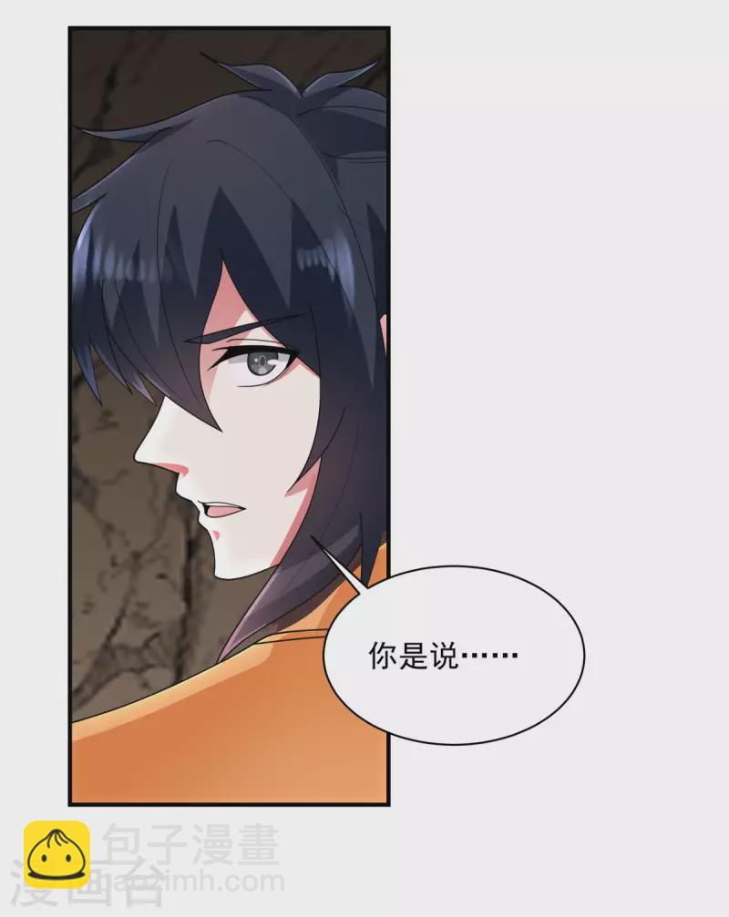 🍹混沌丹神 第185话 多谢道友 第14页