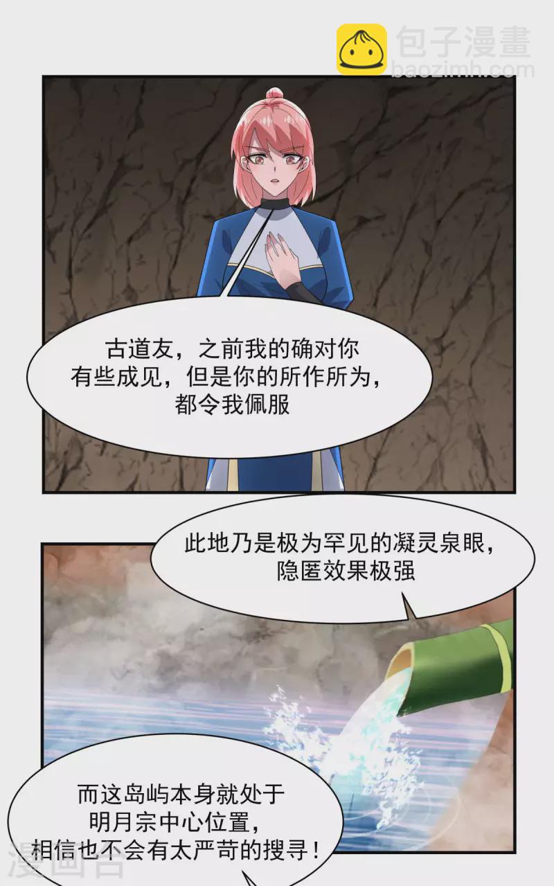 🍹混沌丹神 第185话 多谢道友 第15页