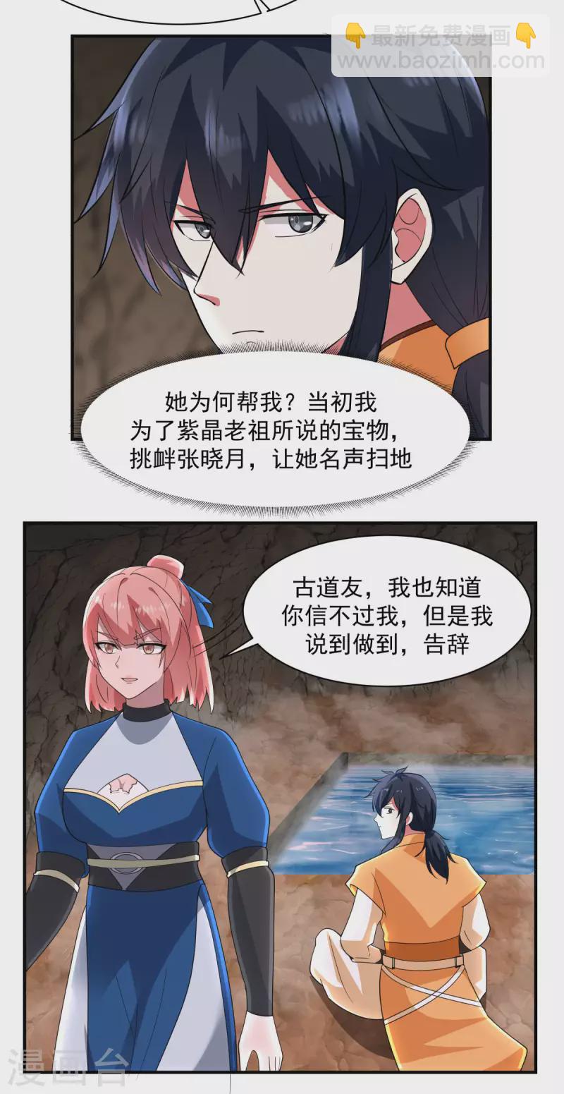 🍹混沌丹神 第185话 多谢道友 第16页