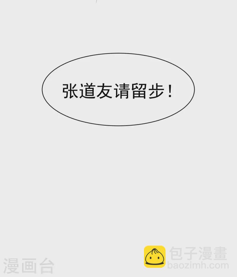 🍹混沌丹神 第185话 多谢道友 第17页