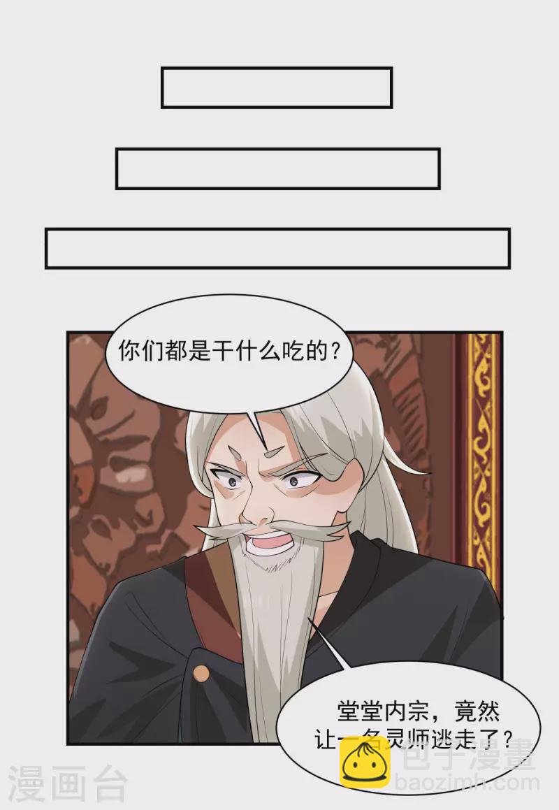 🍹混沌丹神 第185话 多谢道友 第19页