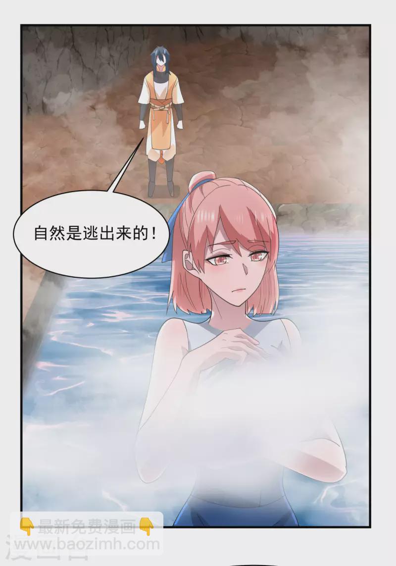 🍹混沌丹神 第185话 多谢道友 第2页