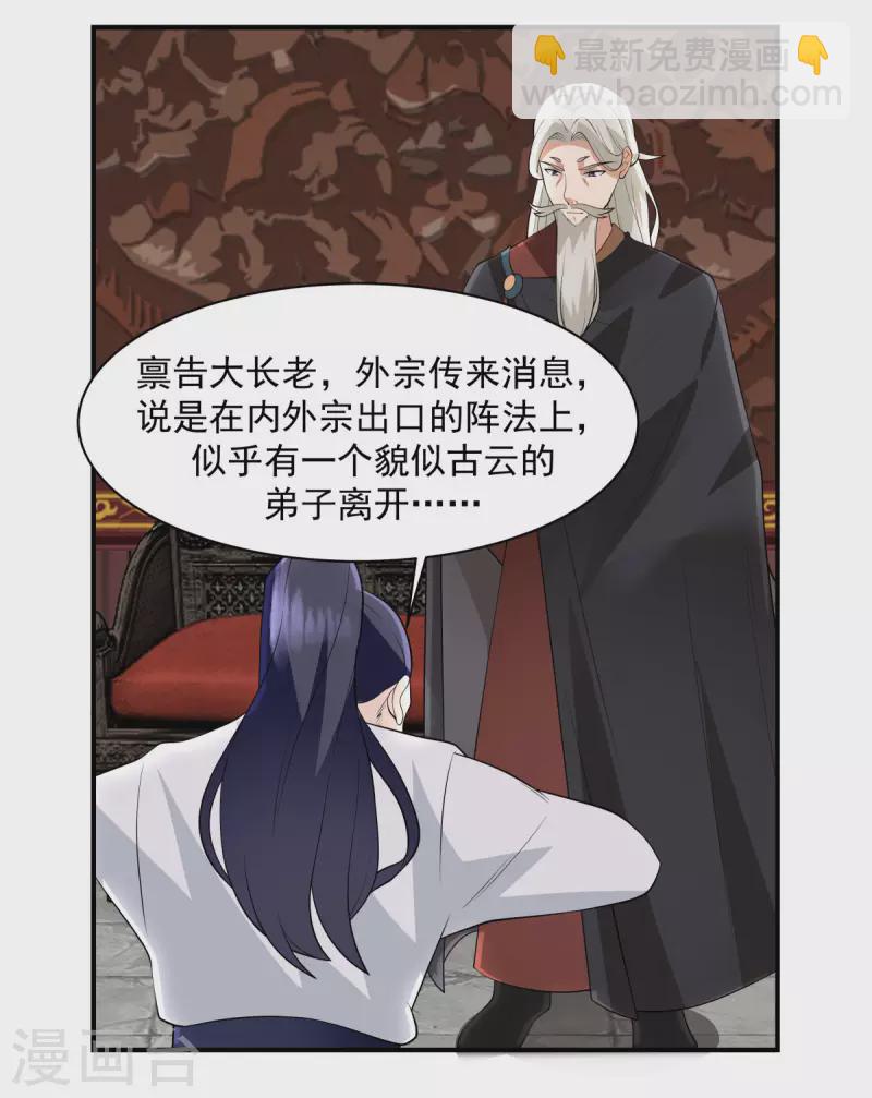 🍹混沌丹神 第185话 多谢道友 第20页