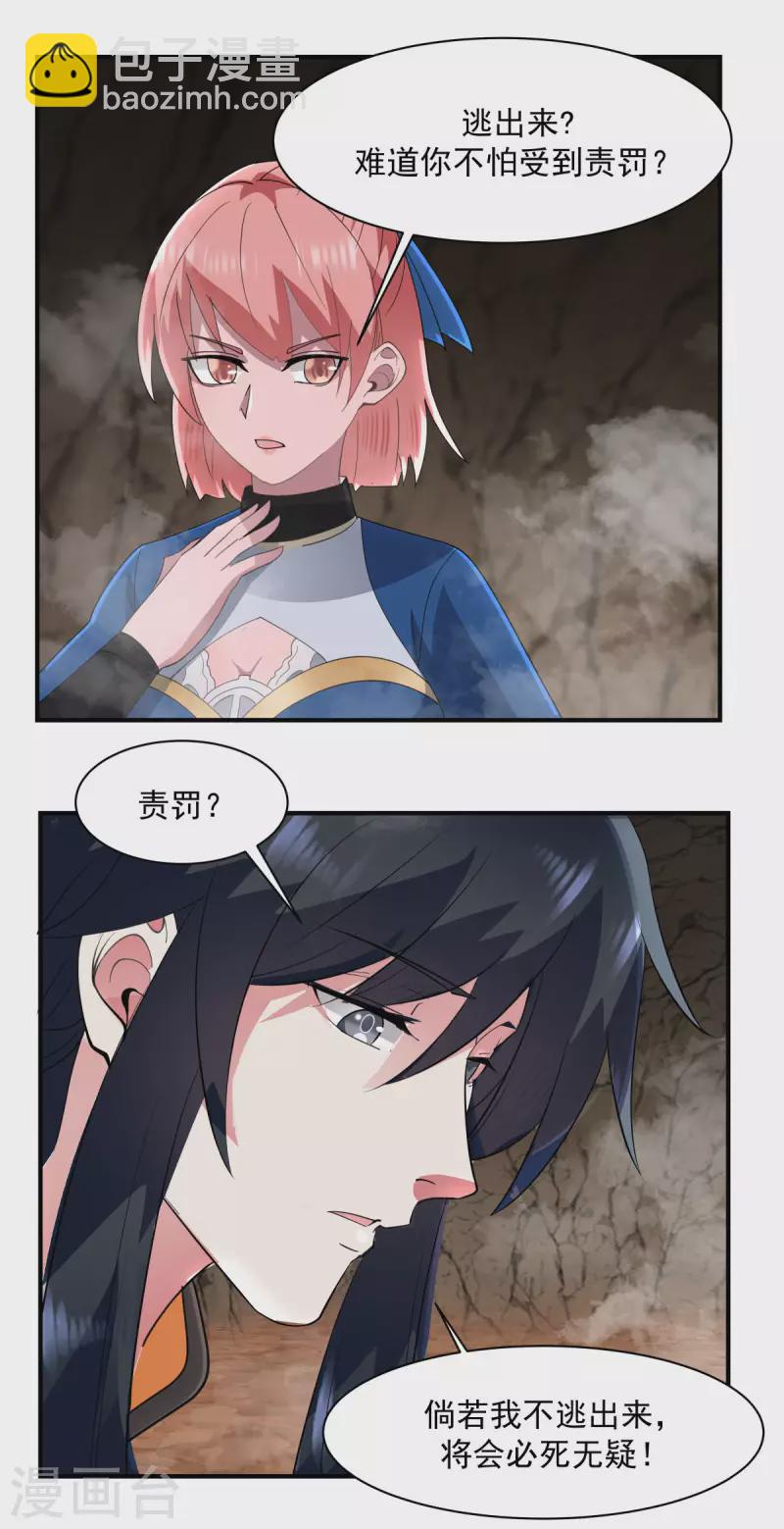 🍹混沌丹神 第185话 多谢道友 第3页
