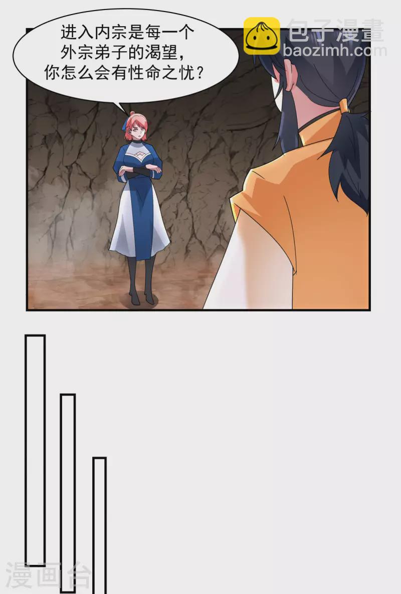 🍹混沌丹神 第185话 多谢道友 第4页