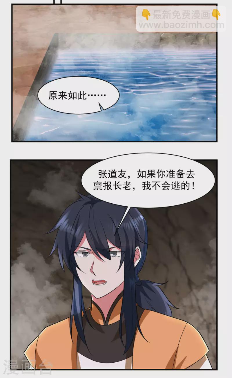 🍹混沌丹神 第185话 多谢道友 第5页