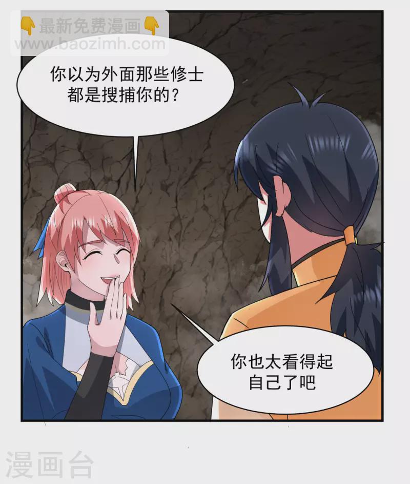 🍹混沌丹神 第185话 多谢道友 第6页