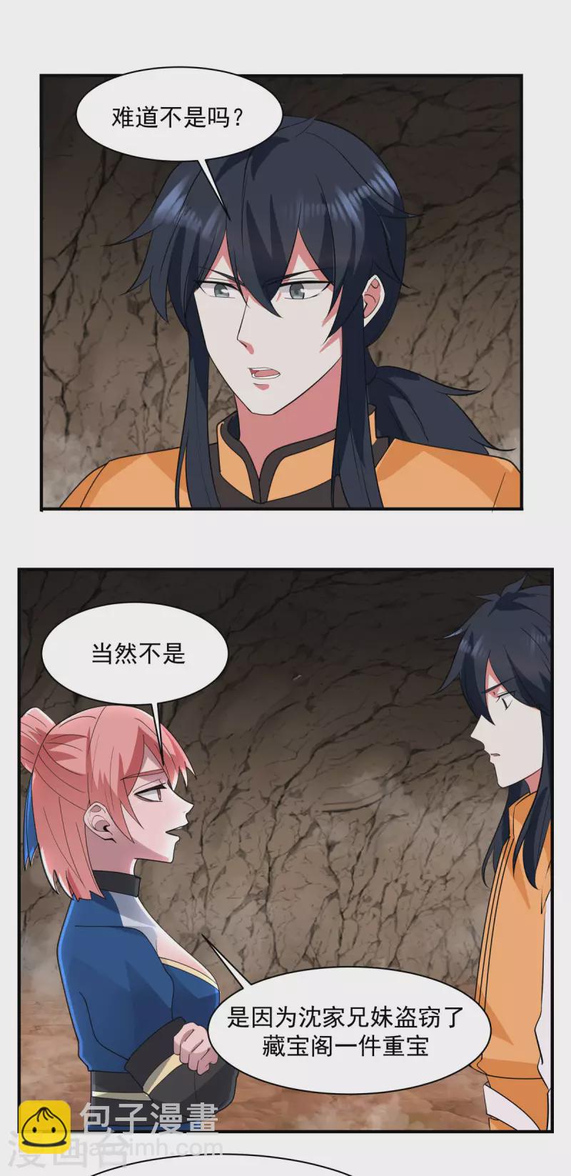 🍹混沌丹神 第185话 多谢道友 第7页